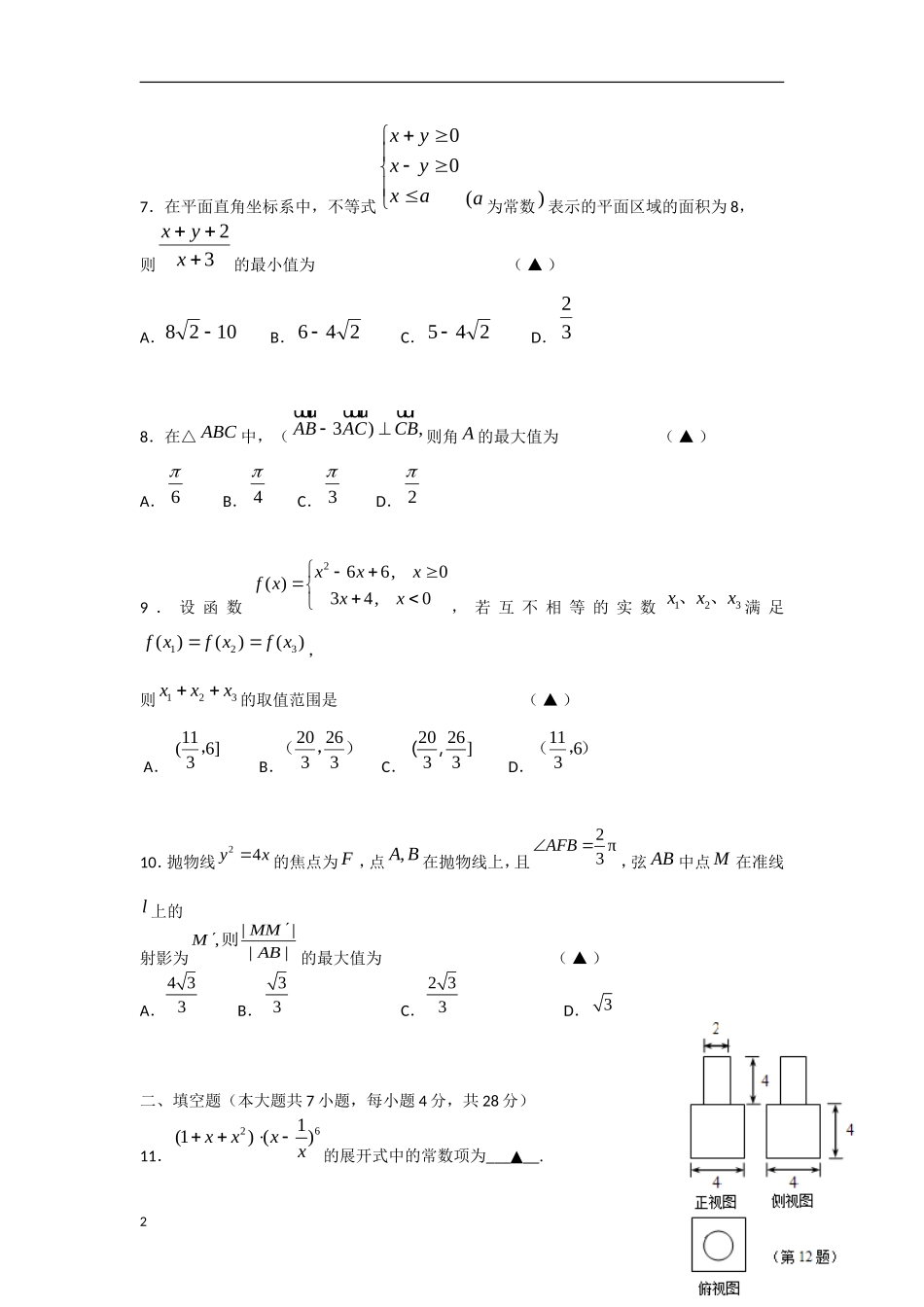 浙江省杭州市2013届高三数学二模模拟测试试题-理(无答案)新人教A版_第2页