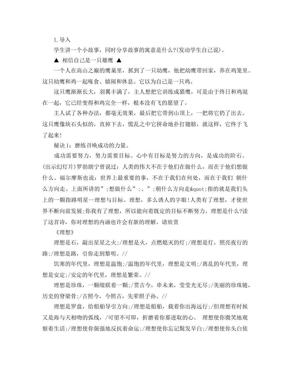 班会主题演讲稿爱拼才会赢 _第2页