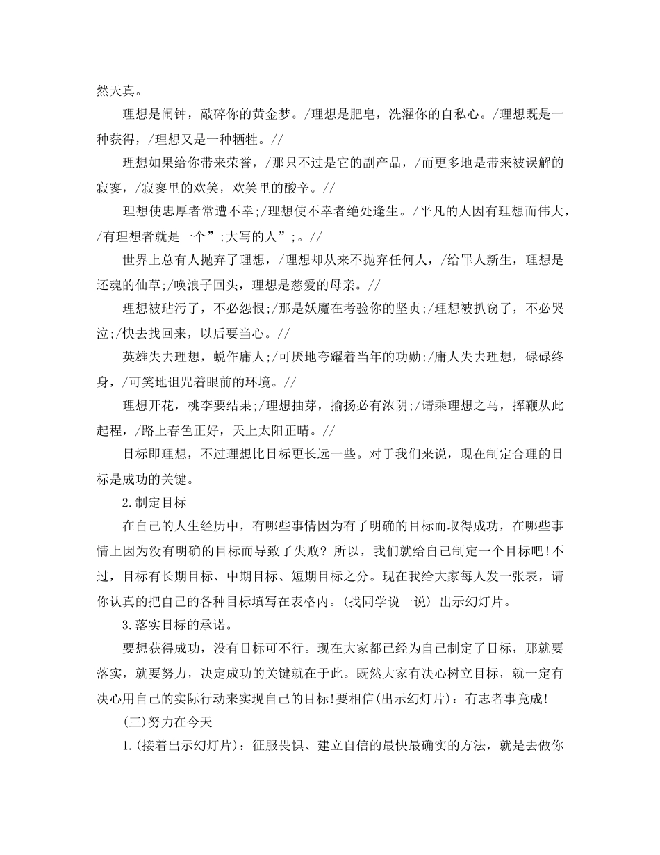 班会主题演讲稿爱拼才会赢 _第3页