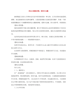 班会主题演讲稿爱拼才会赢 