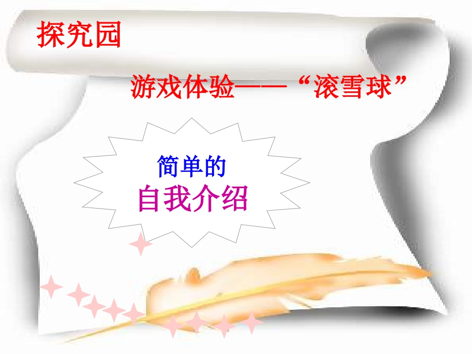 《1.2-认识新伙伴》课件1_第3页