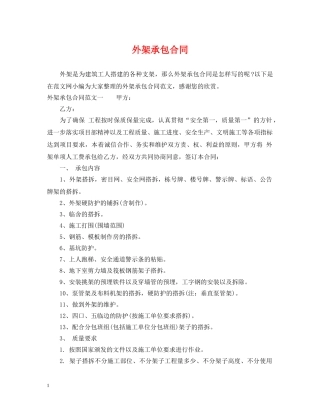 外架承包合同 