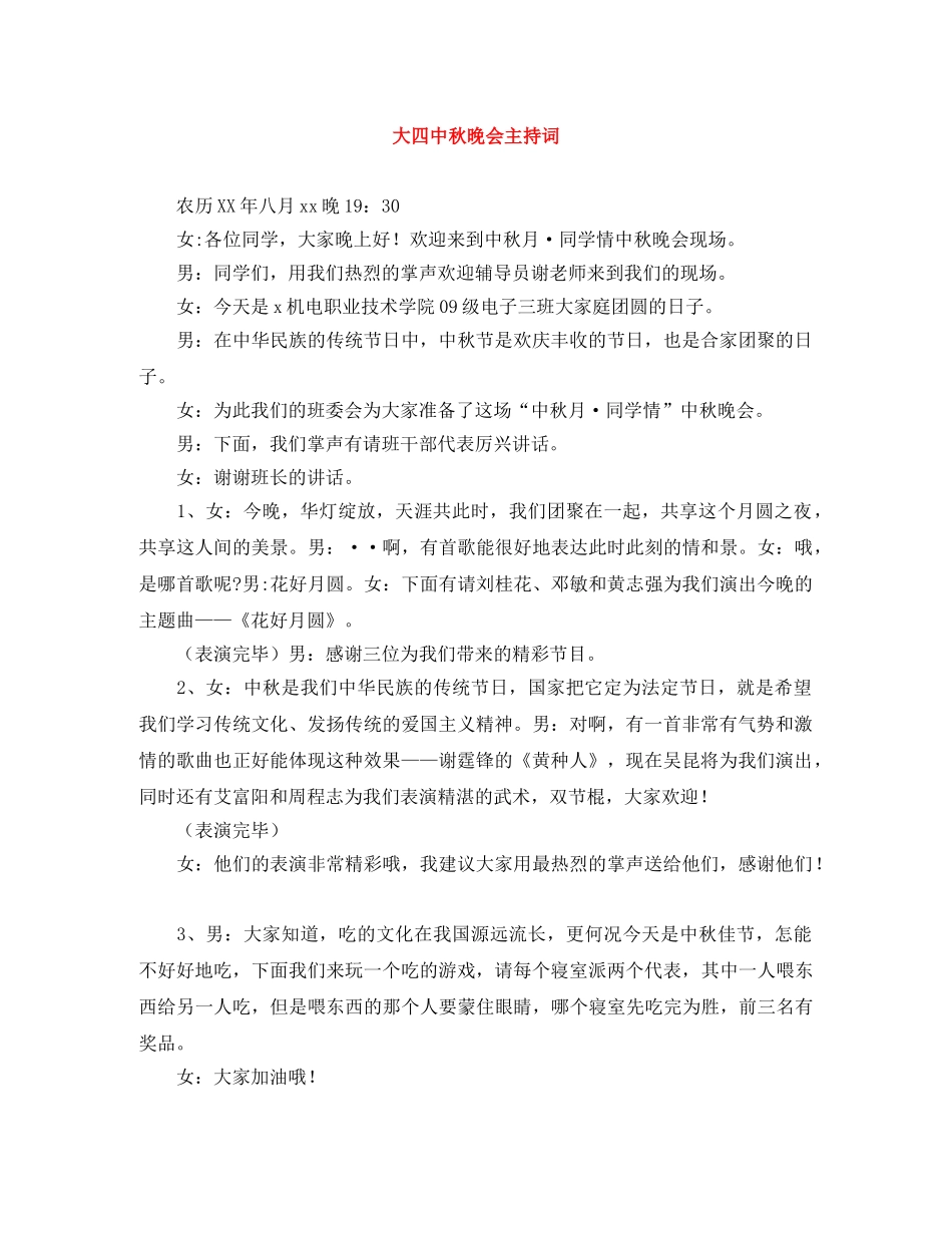 大秋晚会主持词 _第1页