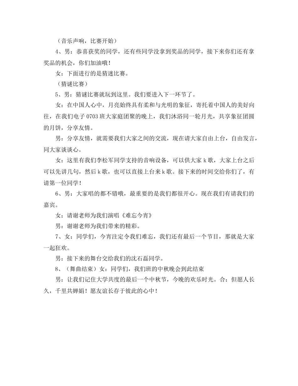 大秋晚会主持词 _第2页