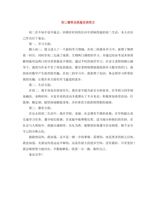 初二德育自我鉴定表范文 