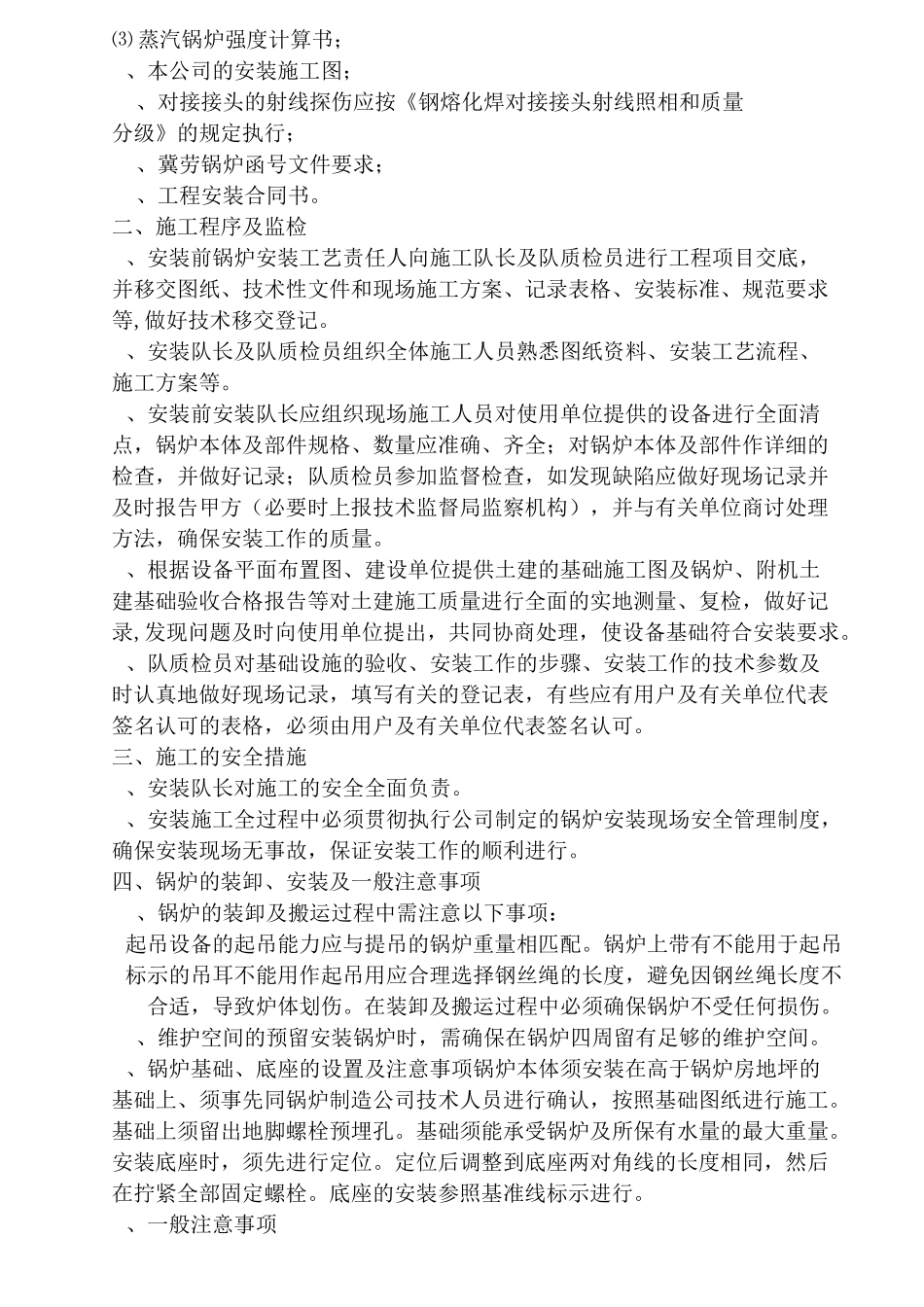 燃气蒸汽锅炉安装施工方案_第2页
