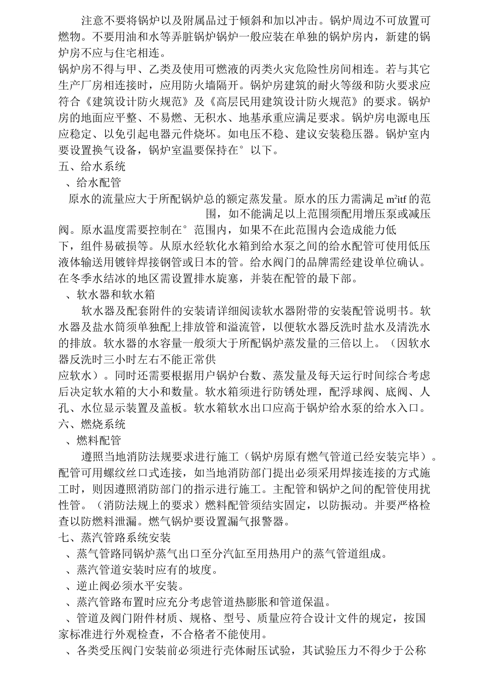 燃气蒸汽锅炉安装施工方案_第3页