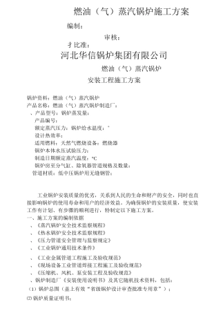 燃气蒸汽锅炉安装施工方案