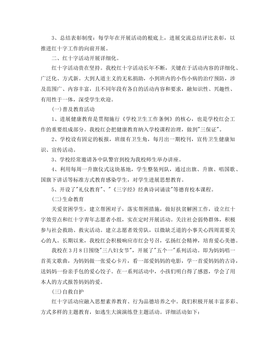 办公室工作参考总结-学校红十字会办公室年终工作参考总结 _第2页