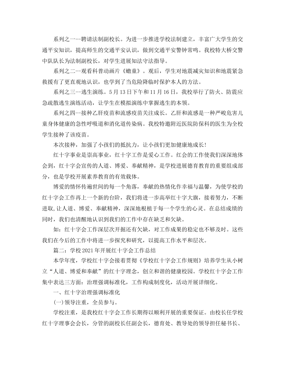 办公室工作参考总结-学校红十字会办公室年终工作参考总结 _第3页