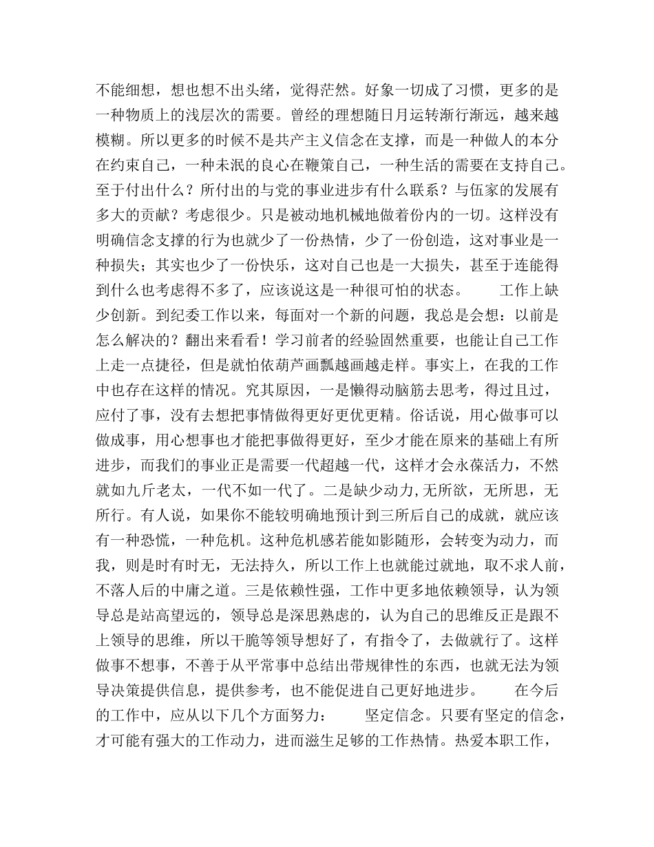 办公室主任民主生活自我剖析材料2 _第2页