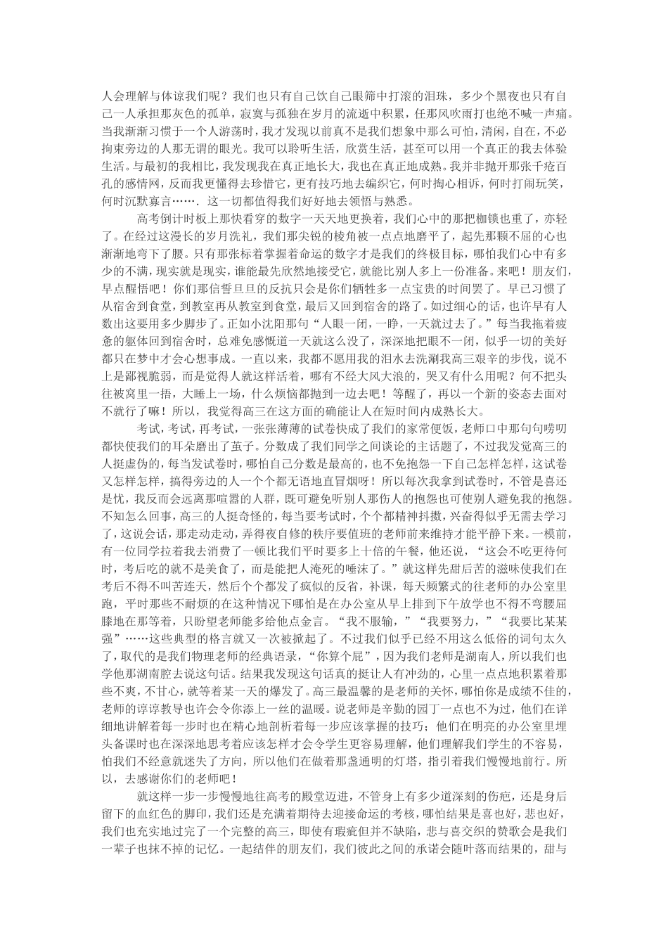 高三语文-让它尽情地舞蹈吧素材_第2页