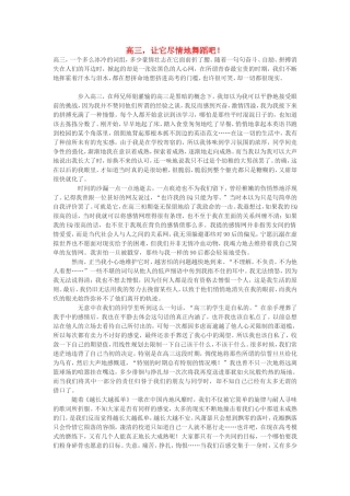 高三语文-让它尽情地舞蹈吧素材