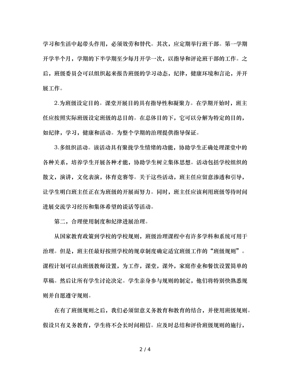 班主任常规管理方法体系 _第2页