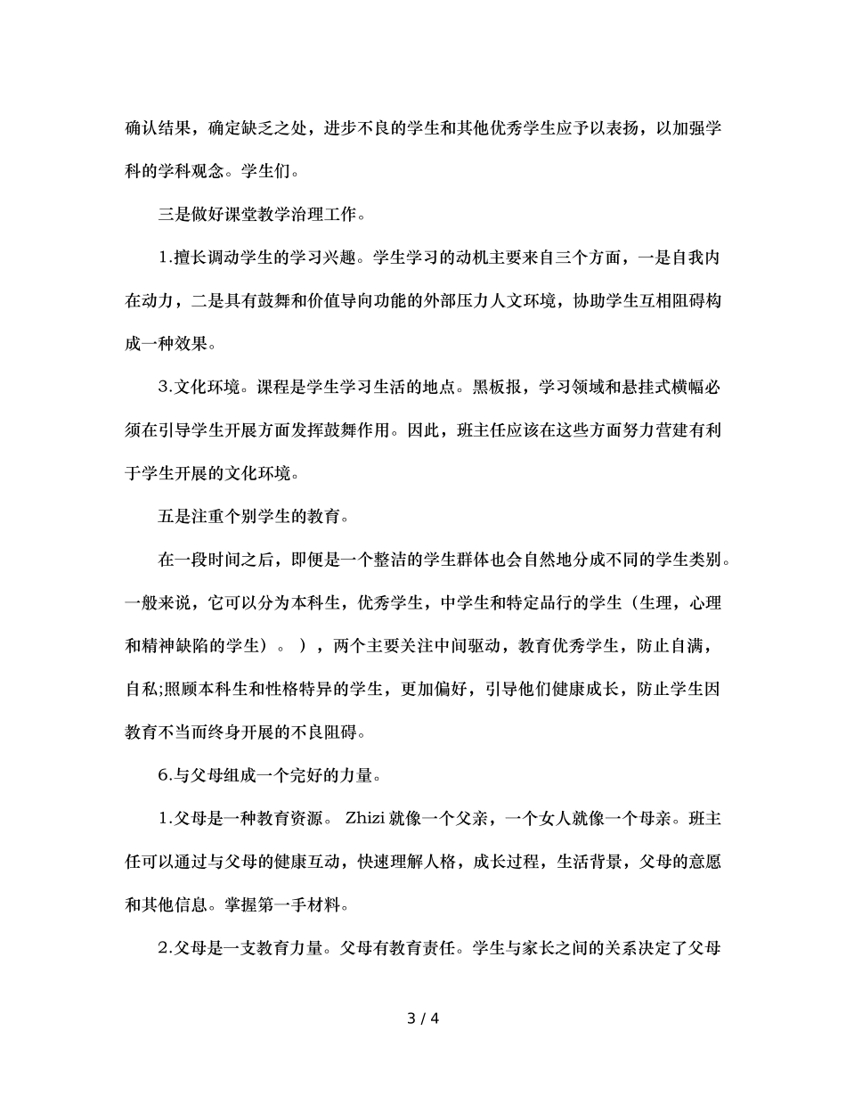 班主任常规管理方法体系 _第3页