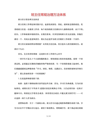 班主任常规管理方法体系 