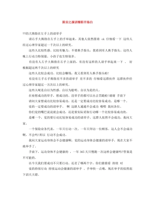 陈安之演讲精彩开场白 