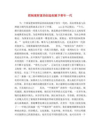 把制度财富的创造权赋予青年一代 