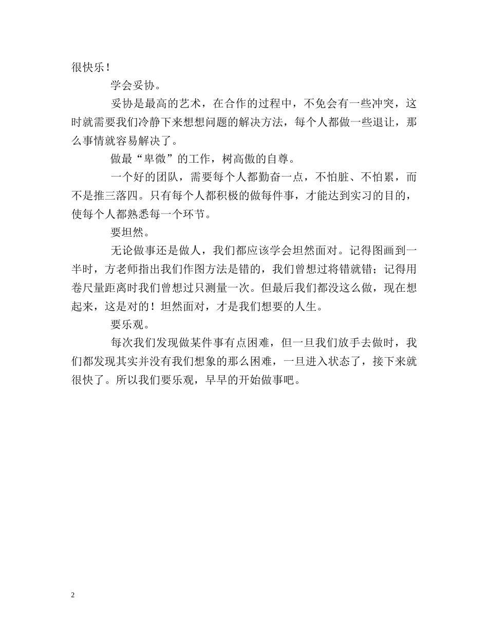 测量实习生的自我鉴定 _第2页