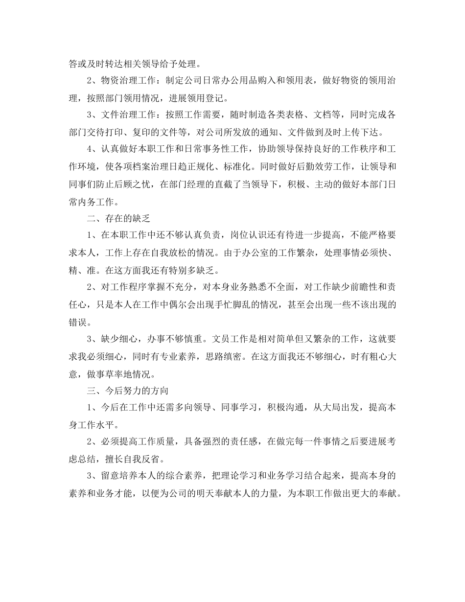 办公室工作参考总结-办公室文员2024上半年工作参考总结 _第3页