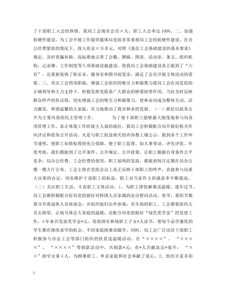 市林业局关于“职工之家”建设情况的汇报 _第2页