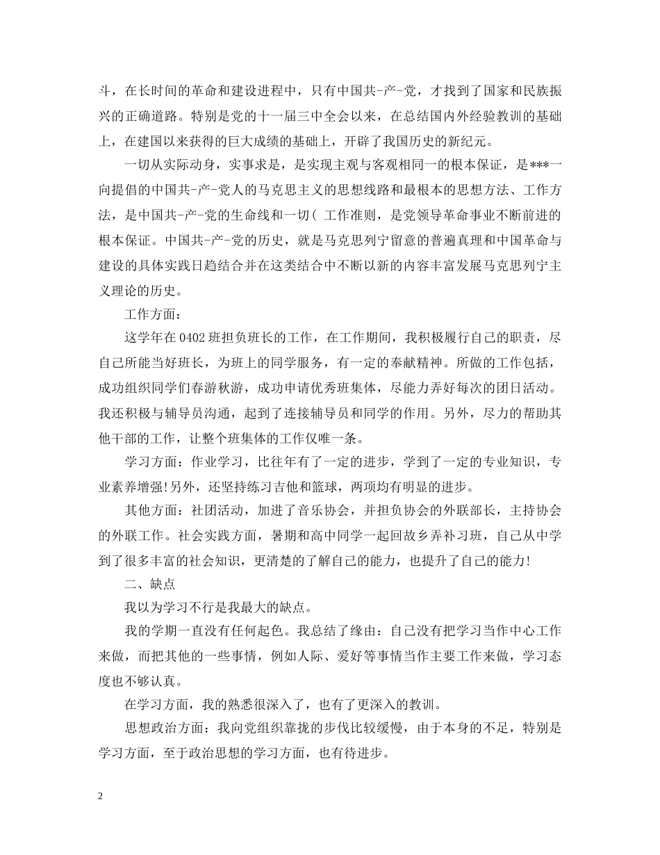 大二自我鉴定组长评议 _第2页