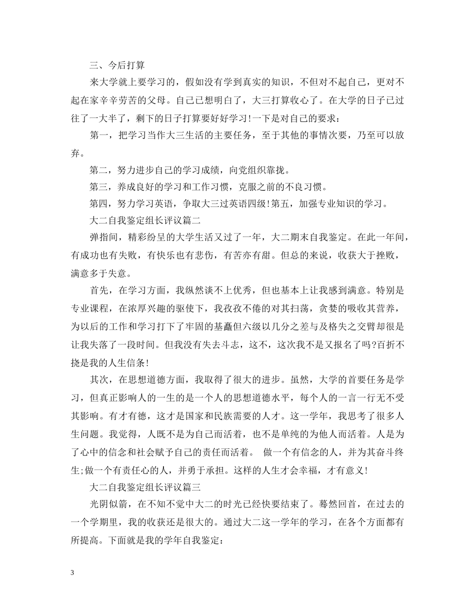 大二自我鉴定组长评议 _第3页