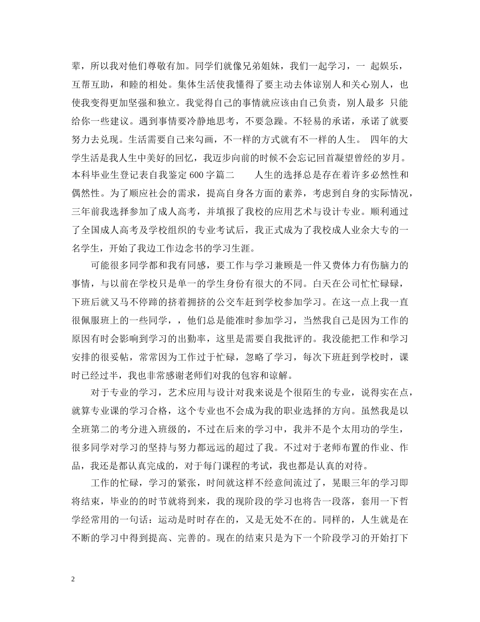 本科毕业生登记表自我鉴定600字 _第2页