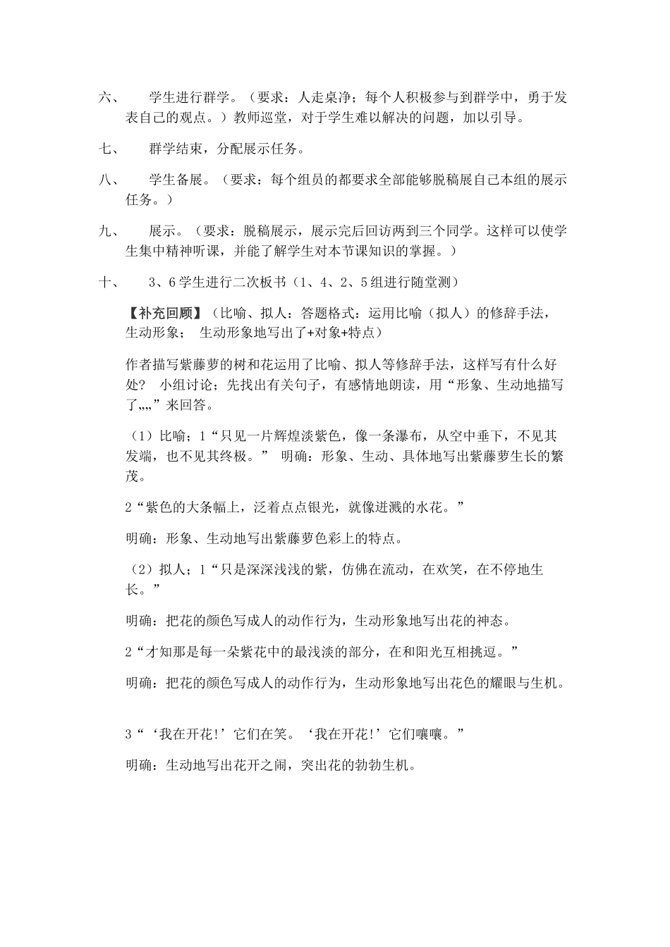 (部编)初中语文人教2011课标版七年级下册17.《紫藤萝瀑布》教案_第2页