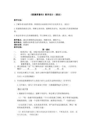 (部编)初中语文人教2011课标版七年级下册17.《紫藤萝瀑布》教案