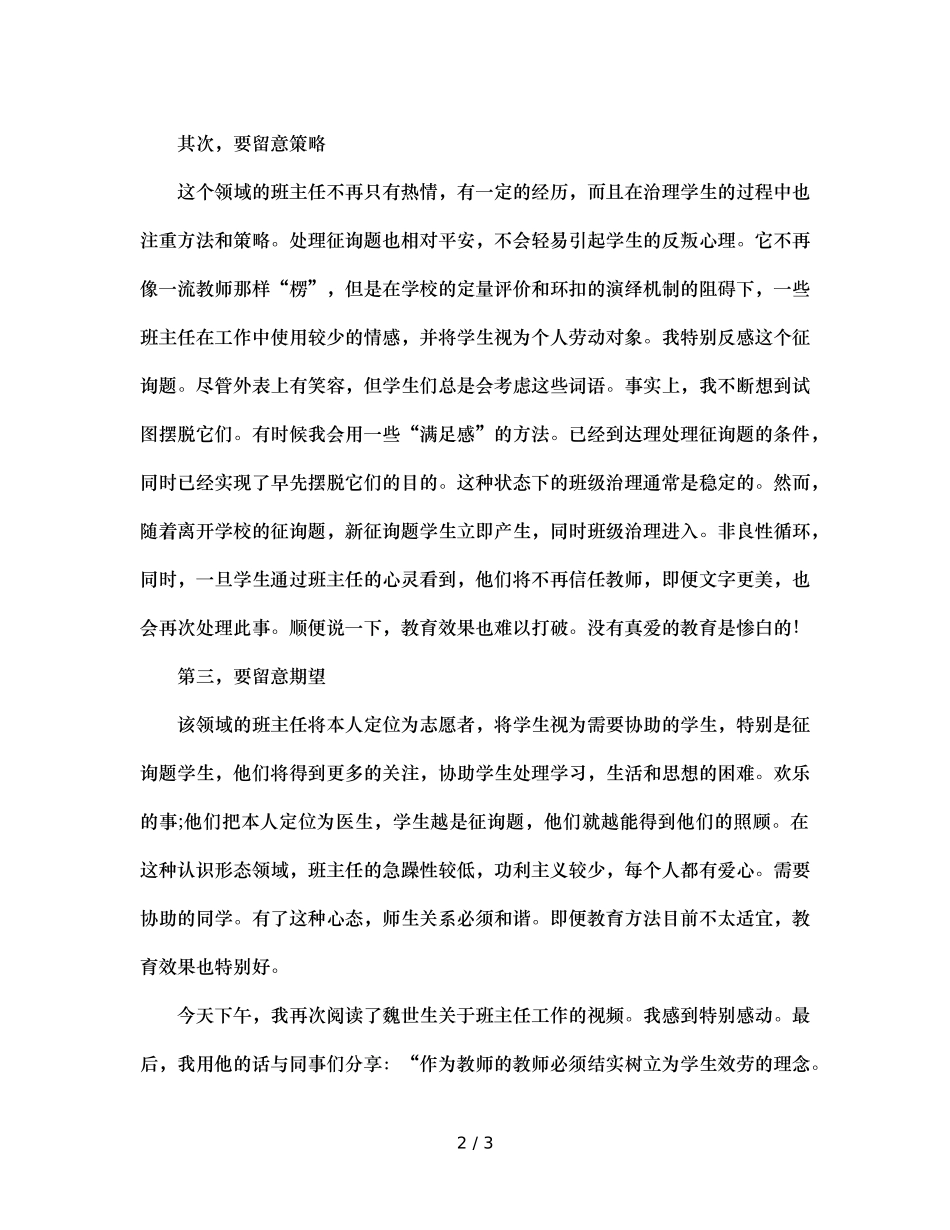 班主任的三种思想境界 _第2页