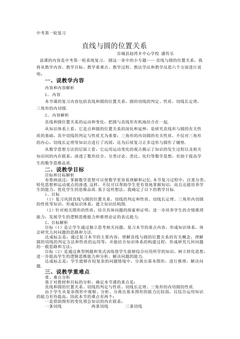 直线与圆的位置关系说课稿(4月7日修改)_第1页