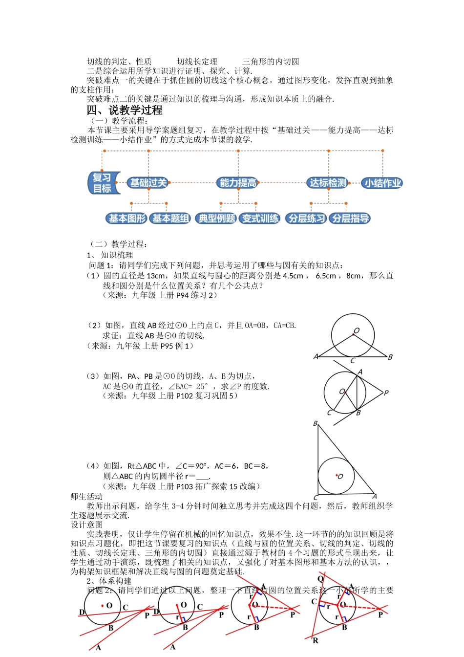 直线与圆的位置关系说课稿(4月7日修改)_第2页