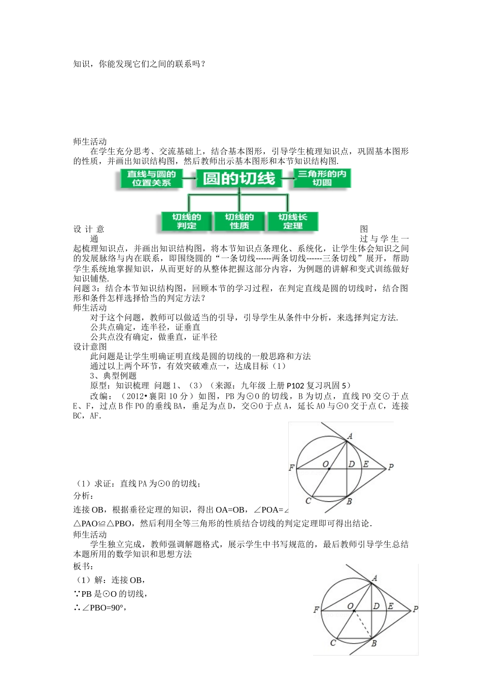 直线与圆的位置关系说课稿(4月7日修改)_第3页