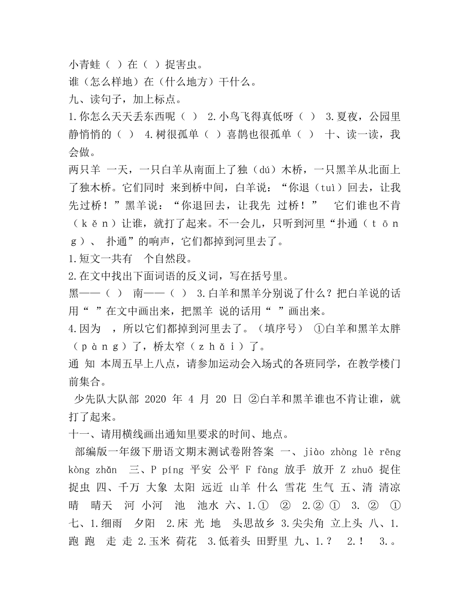 部编版一年级下册语文期末测试卷附答案5 _第2页
