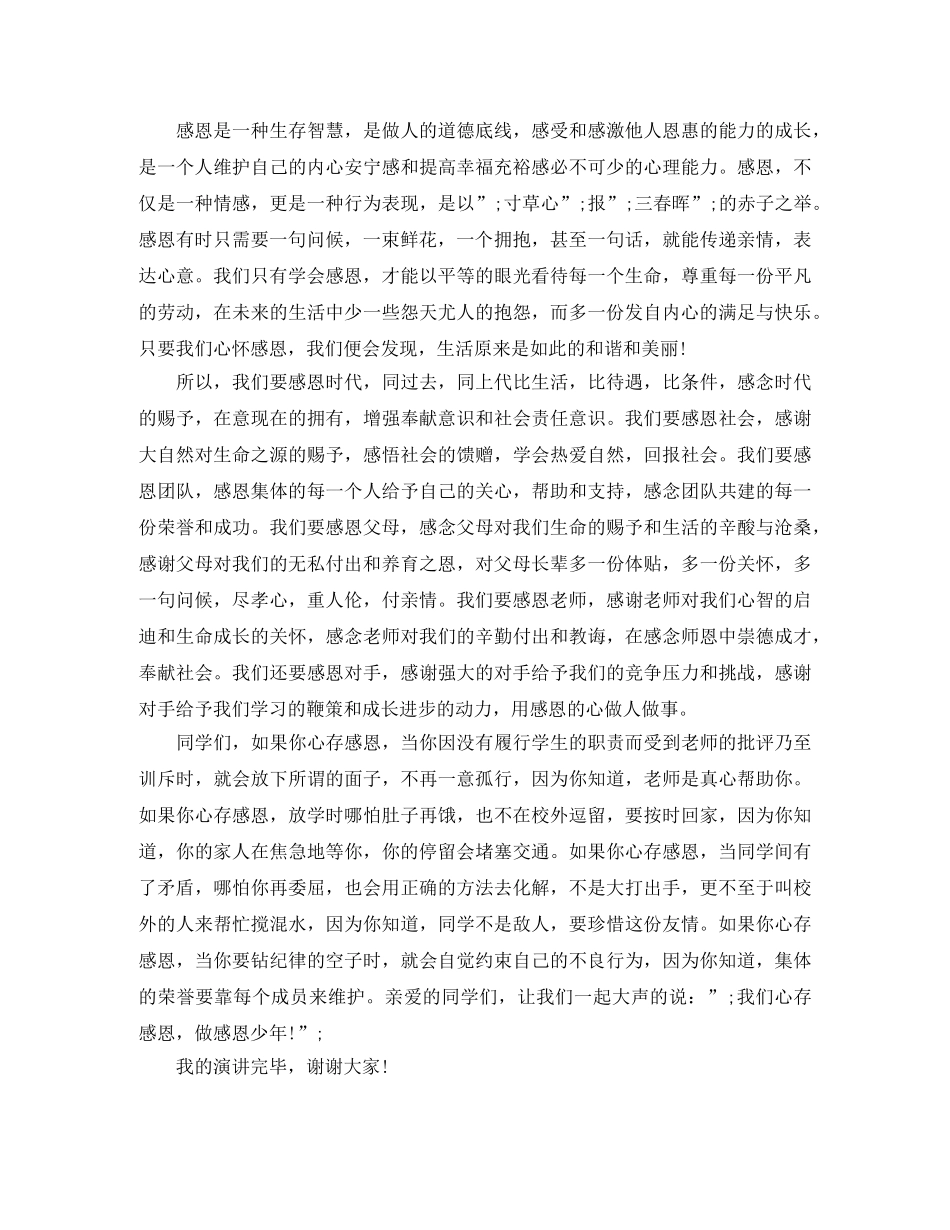 初中生感恩父母演讲稿范文 _第3页