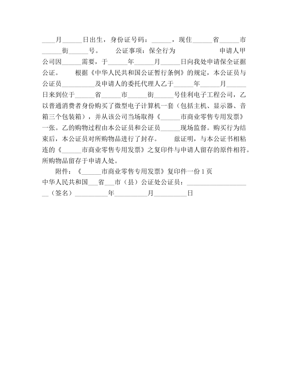 保全行为公证书范例（三） _第2页