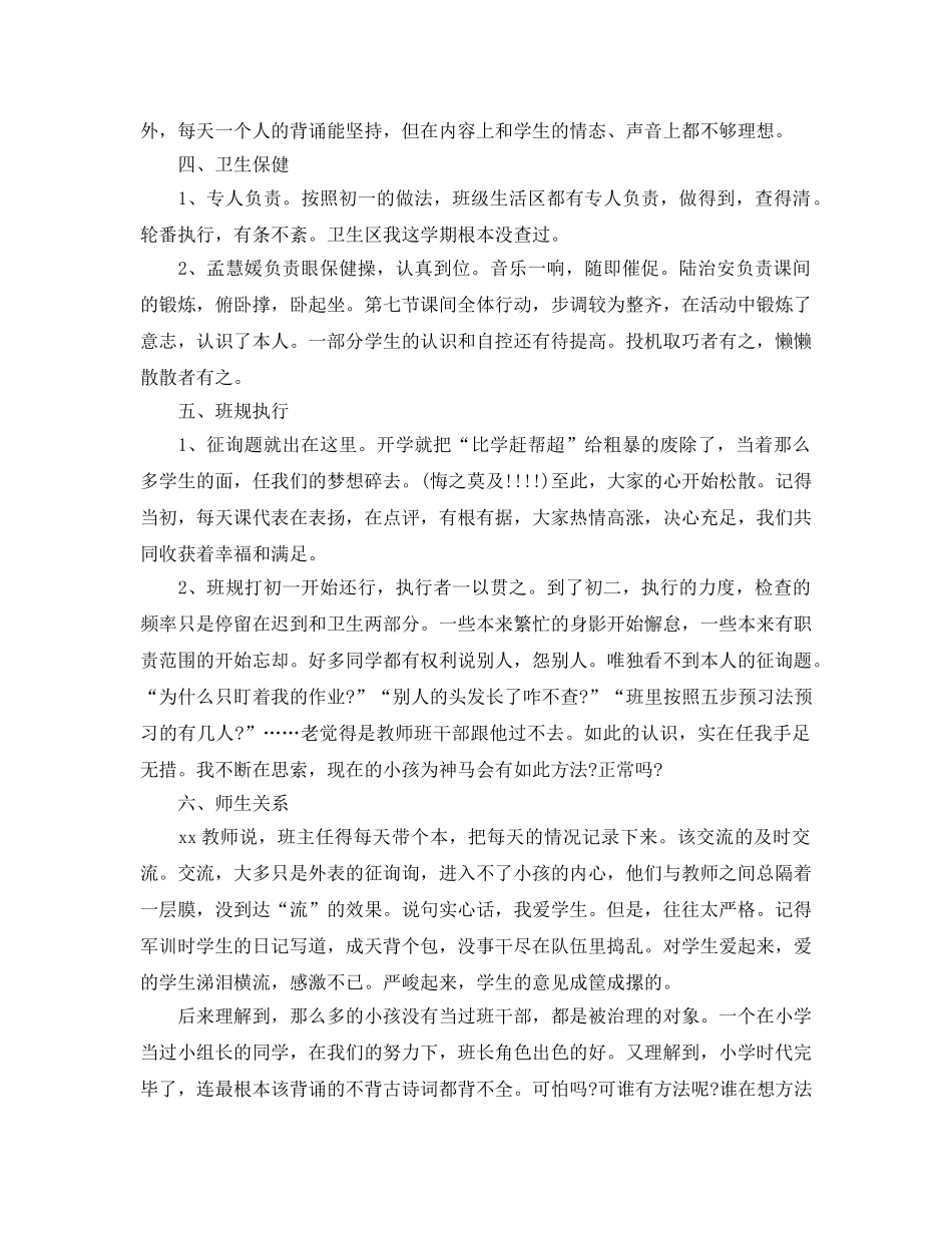 初二班主任的工作参考总结（通用） _第2页