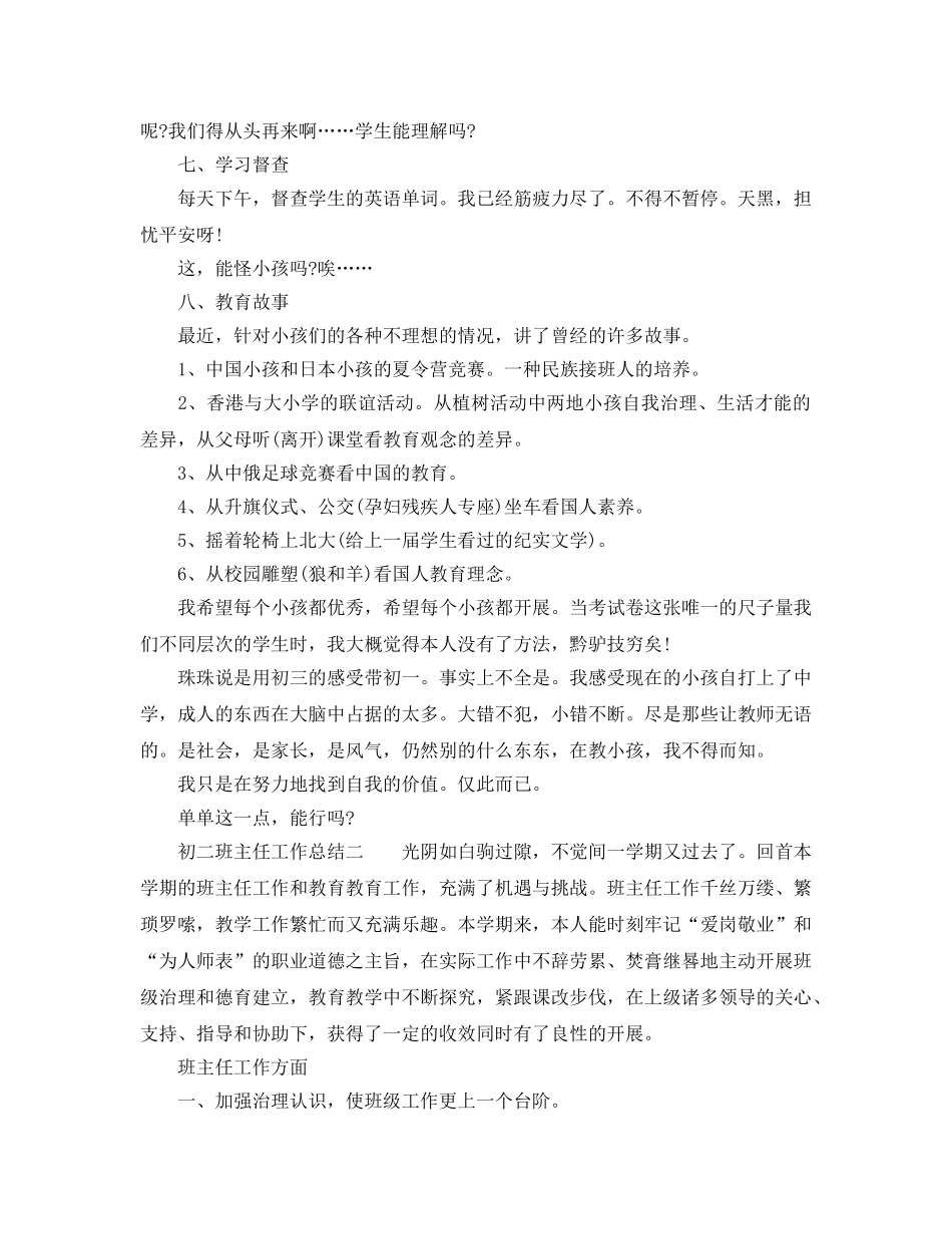 初二班主任的工作参考总结（通用） _第3页
