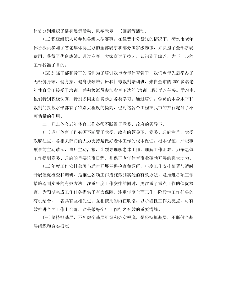 办公室工作参考总结-老年体协工作参考总结 _第2页