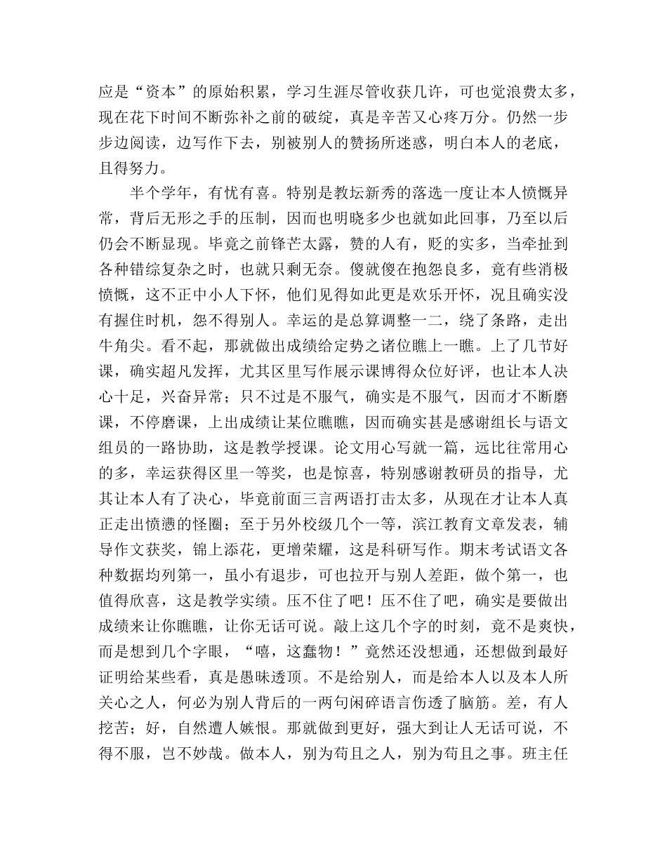 班主任工作半期参考总结（通用） _第2页