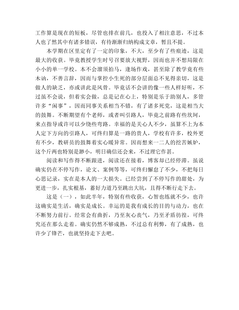 班主任工作半期参考总结（通用） _第3页