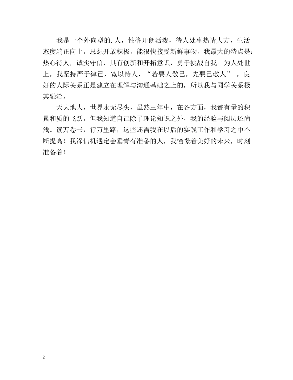 财专大学生优秀的自我鉴定 _第2页