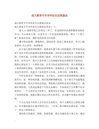 成人教育专升本毕业生自我鉴定 