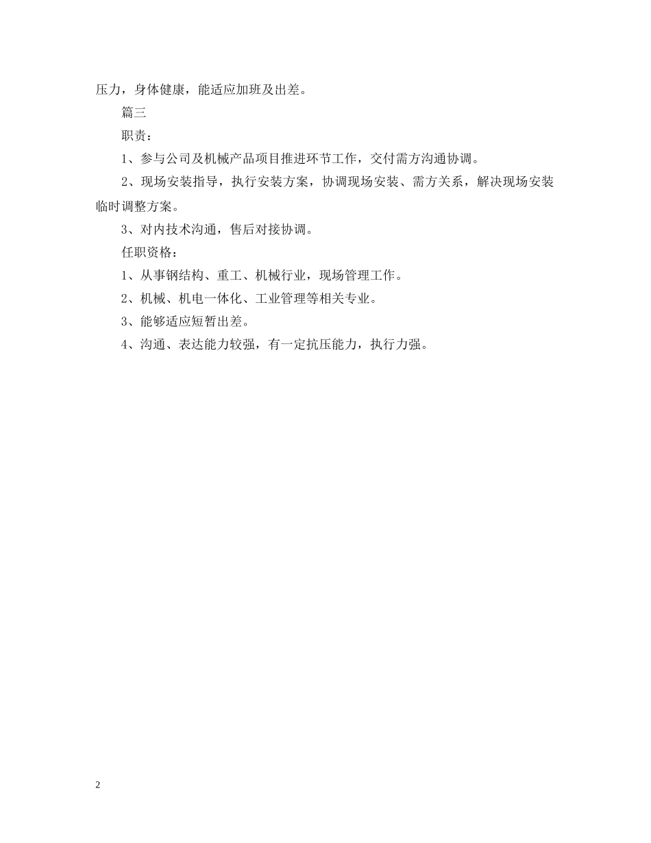 项目管理助理有哪些工作内容 _第2页