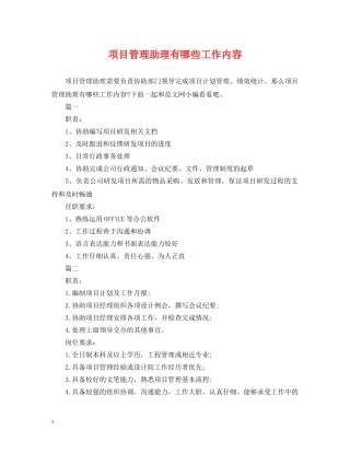 项目管理助理有哪些工作内容 