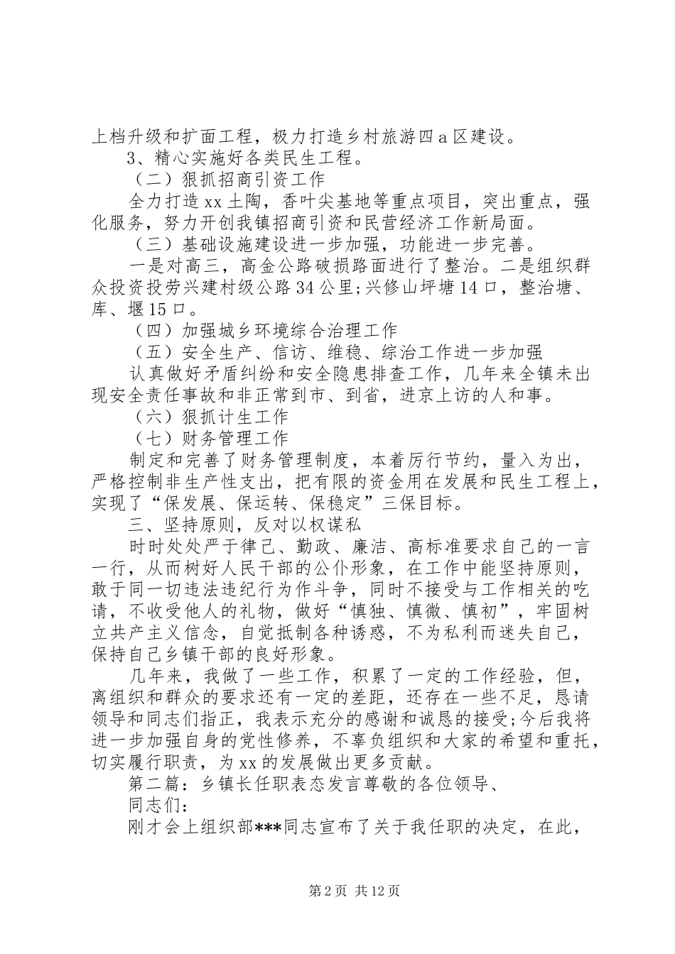 乡镇长任职工作总结 _第2页