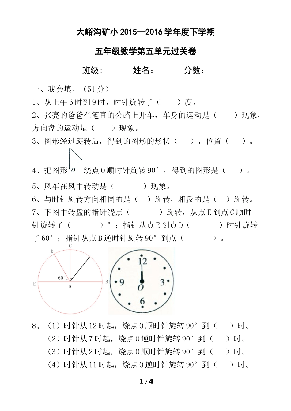 五数下第五单元过关卷_第1页