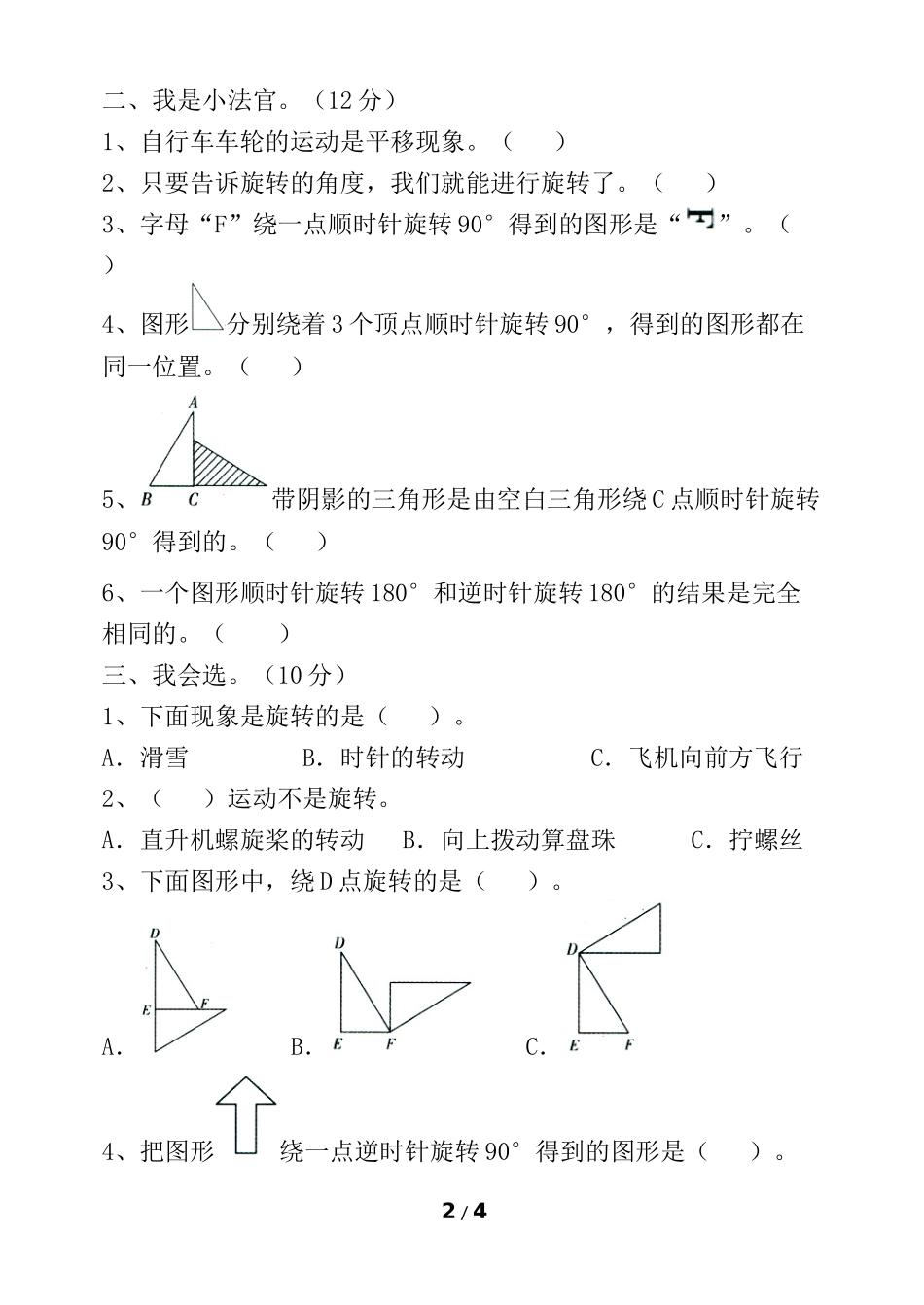 五数下第五单元过关卷_第2页