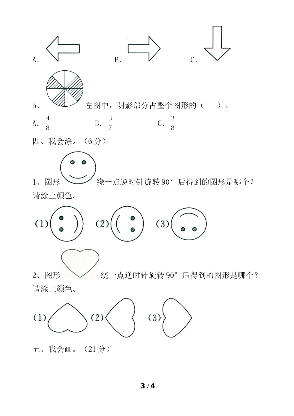 五数下第五单元过关卷_第3页